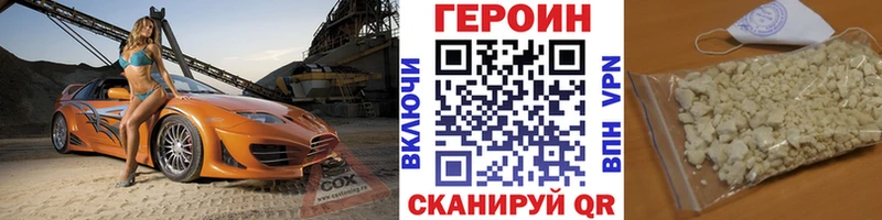 ГЕРОИН хмурый  Щучье 
