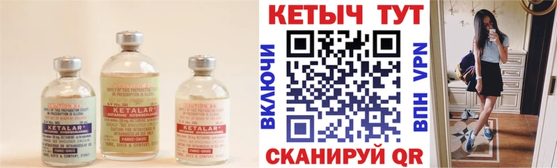 Кетамин VHQ Щучье